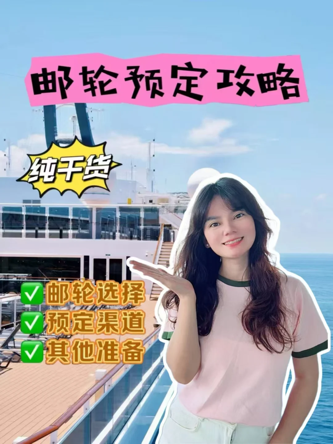 上海出发🚢三艘豪华邮轮超全预定攻略❗️