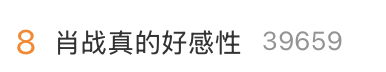 对不起，我看成了真的好性感。也没错啊～[抱一抱] ​​​