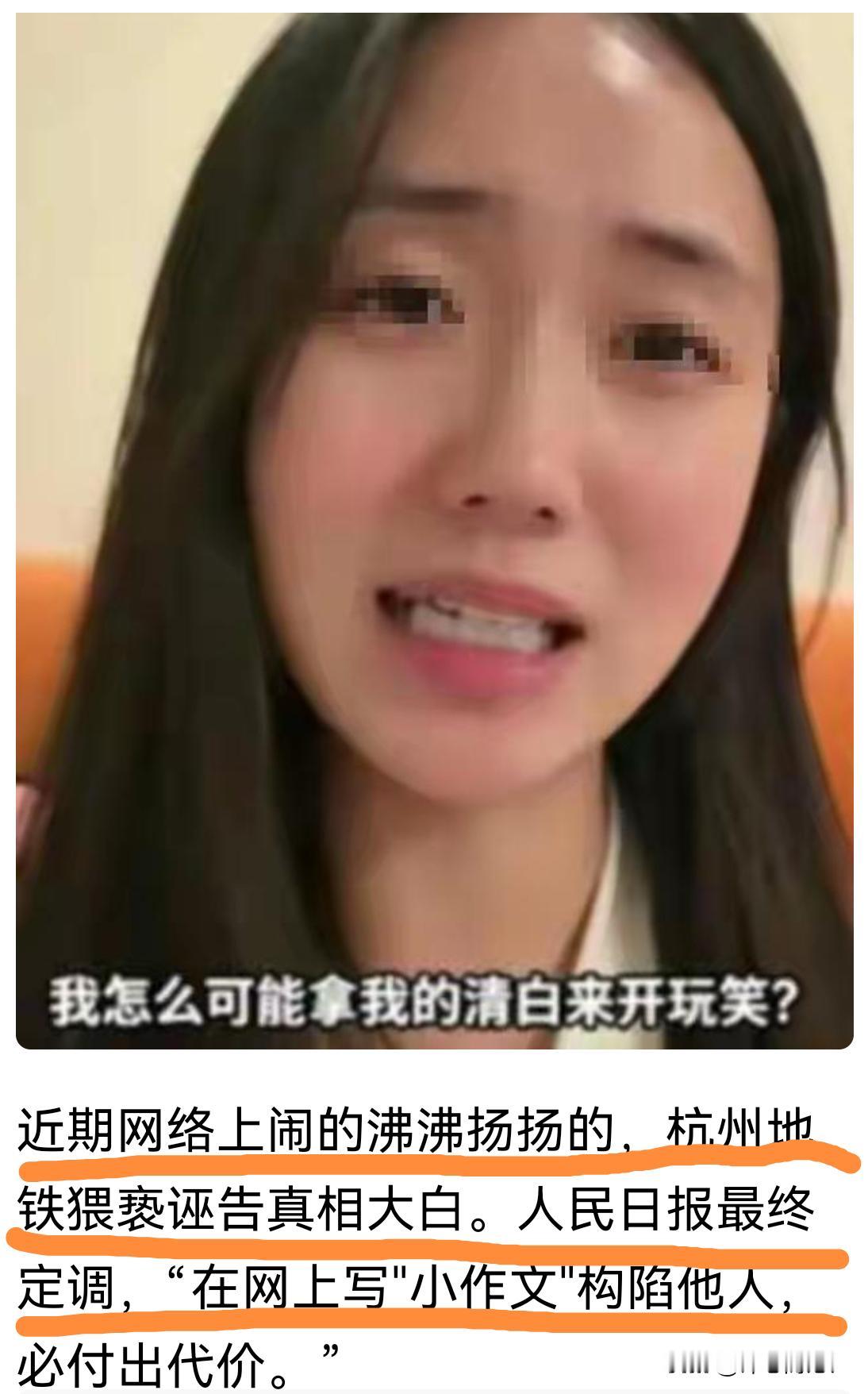 新名词：诬女——顾名思义，就是诬告他人的女子。
       近日，杭州24岁女