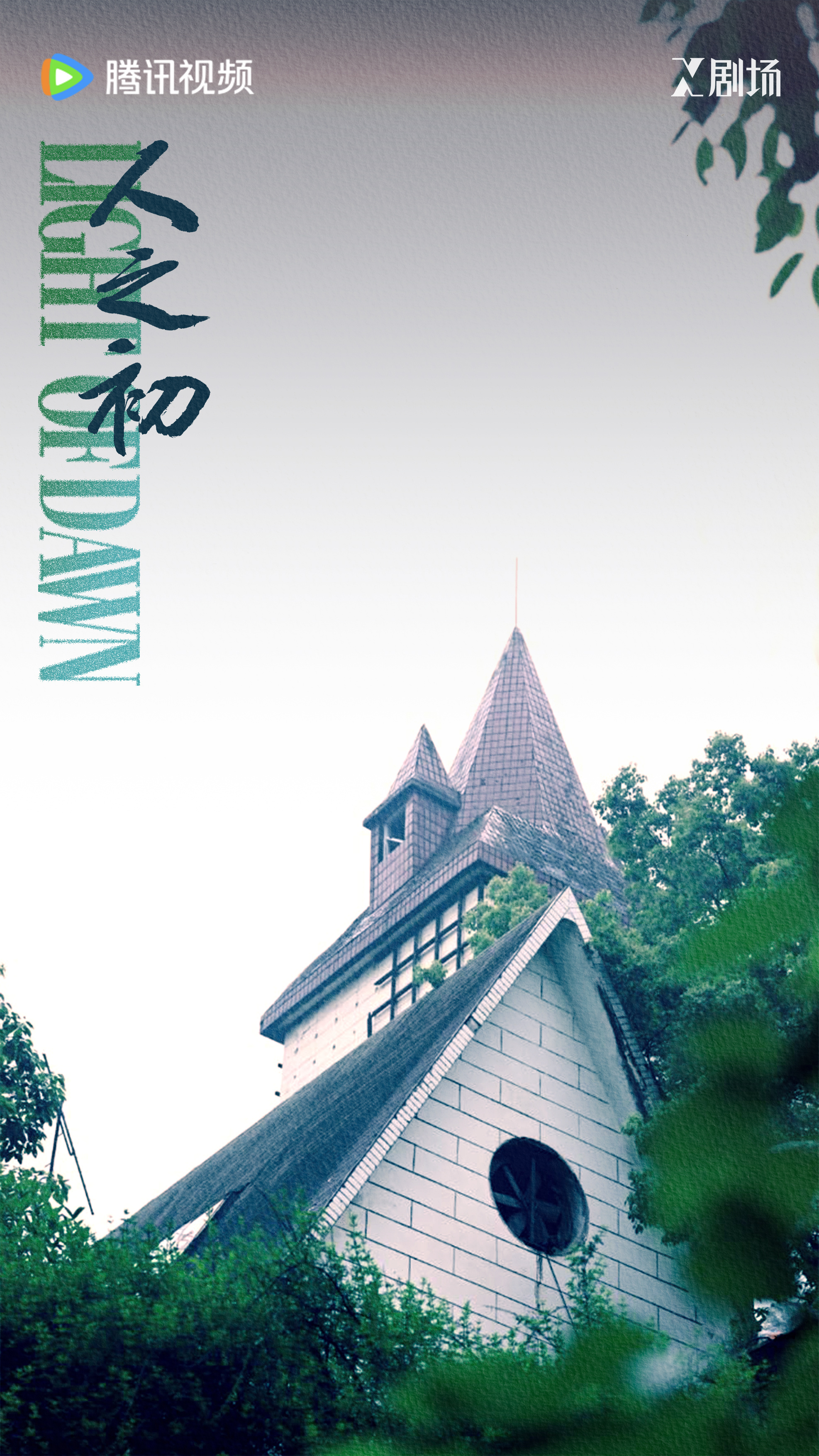 张若昀被路人误会失恋了今天发的这批海报质感挺好！期待正片里也是这种画质！大概猜一