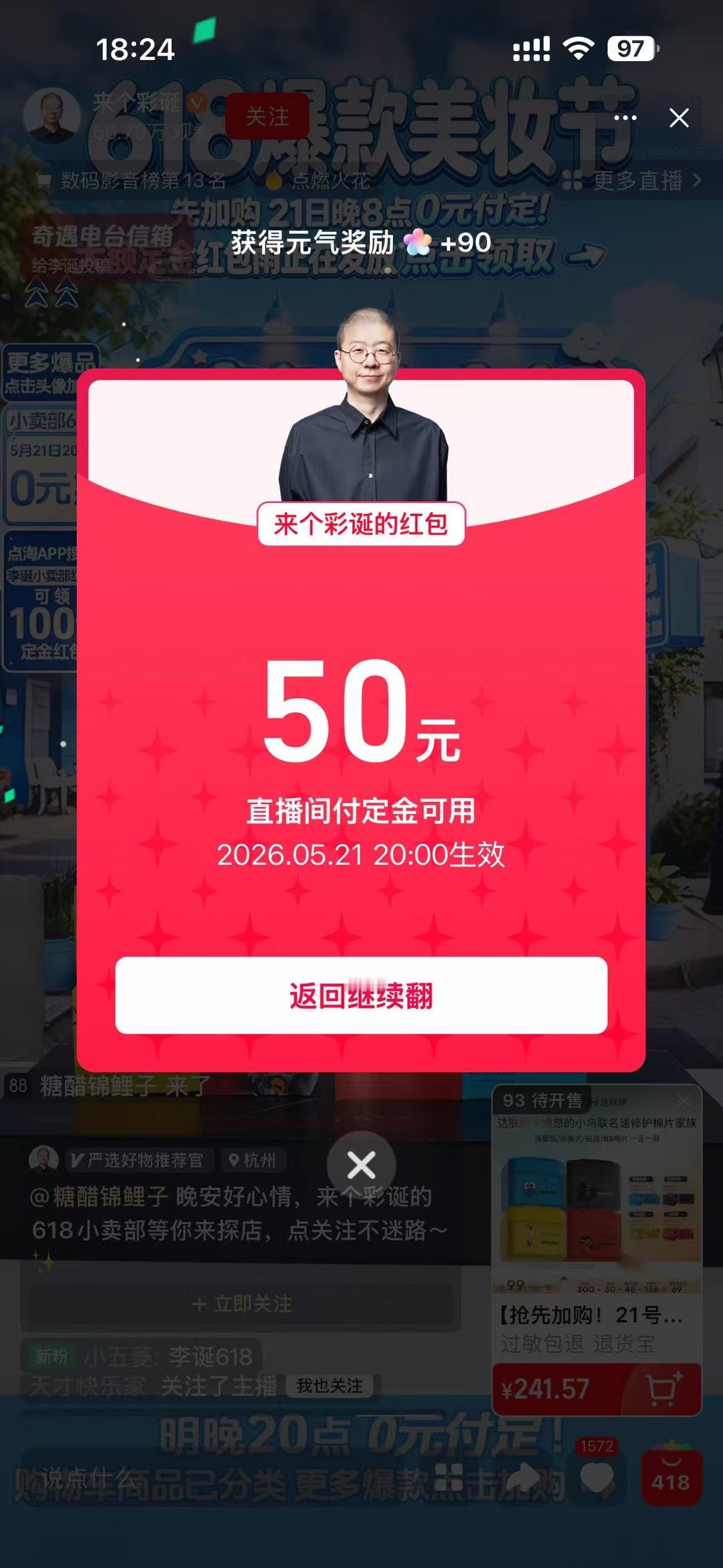 晚8点上淘宝618预售抢0元付定还以为618优惠平平无奇，没想到还有大额定金红包