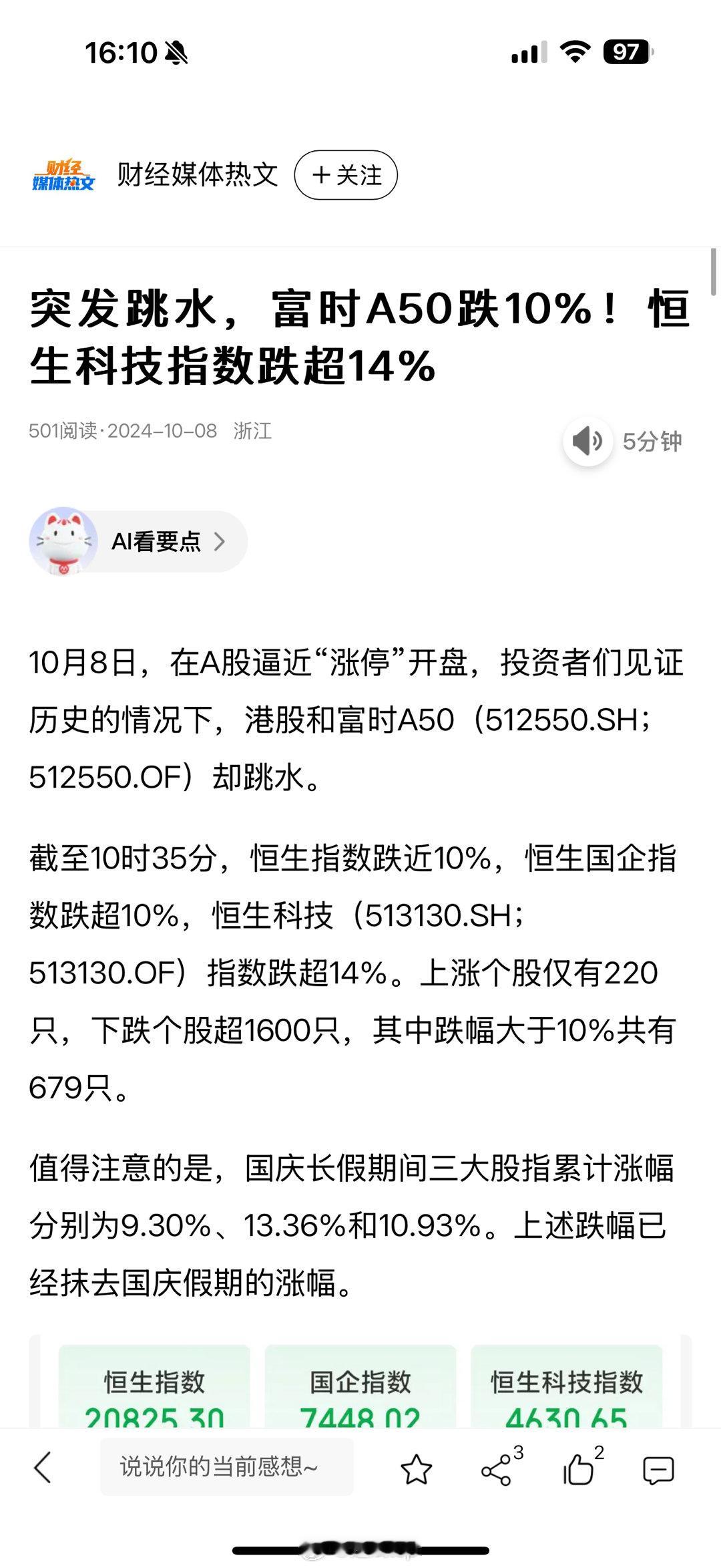 #A股暴涨#明天怎么走啊？还能不能上车了 。感觉外面不咋安全，大A如今是不是可以