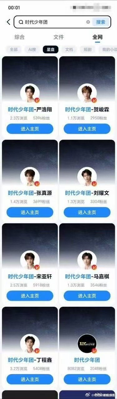 时代少年团入驻网盘后粉丝排名时团网盘入驻实时排名出炉，无注水数据，只靠存物料的活