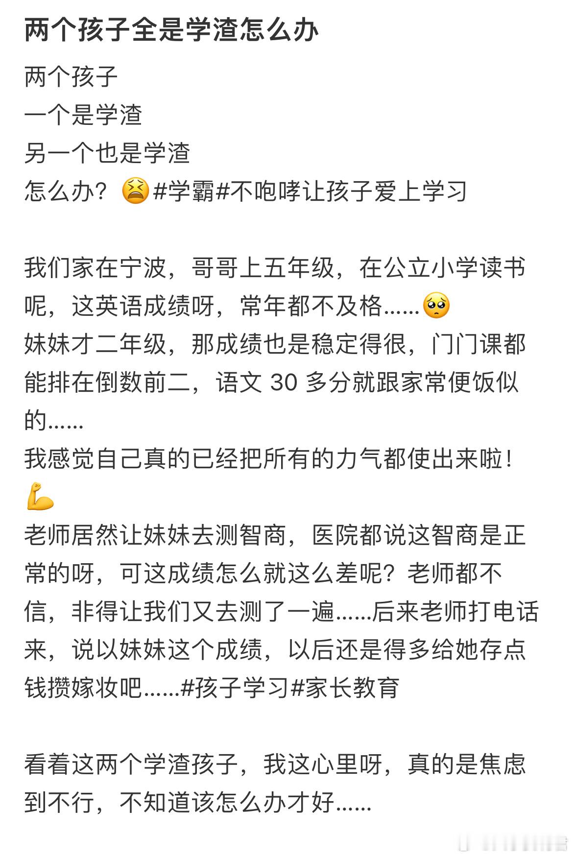 两个孩子全是学渣怎么办[哆啦A梦害怕] ​​​