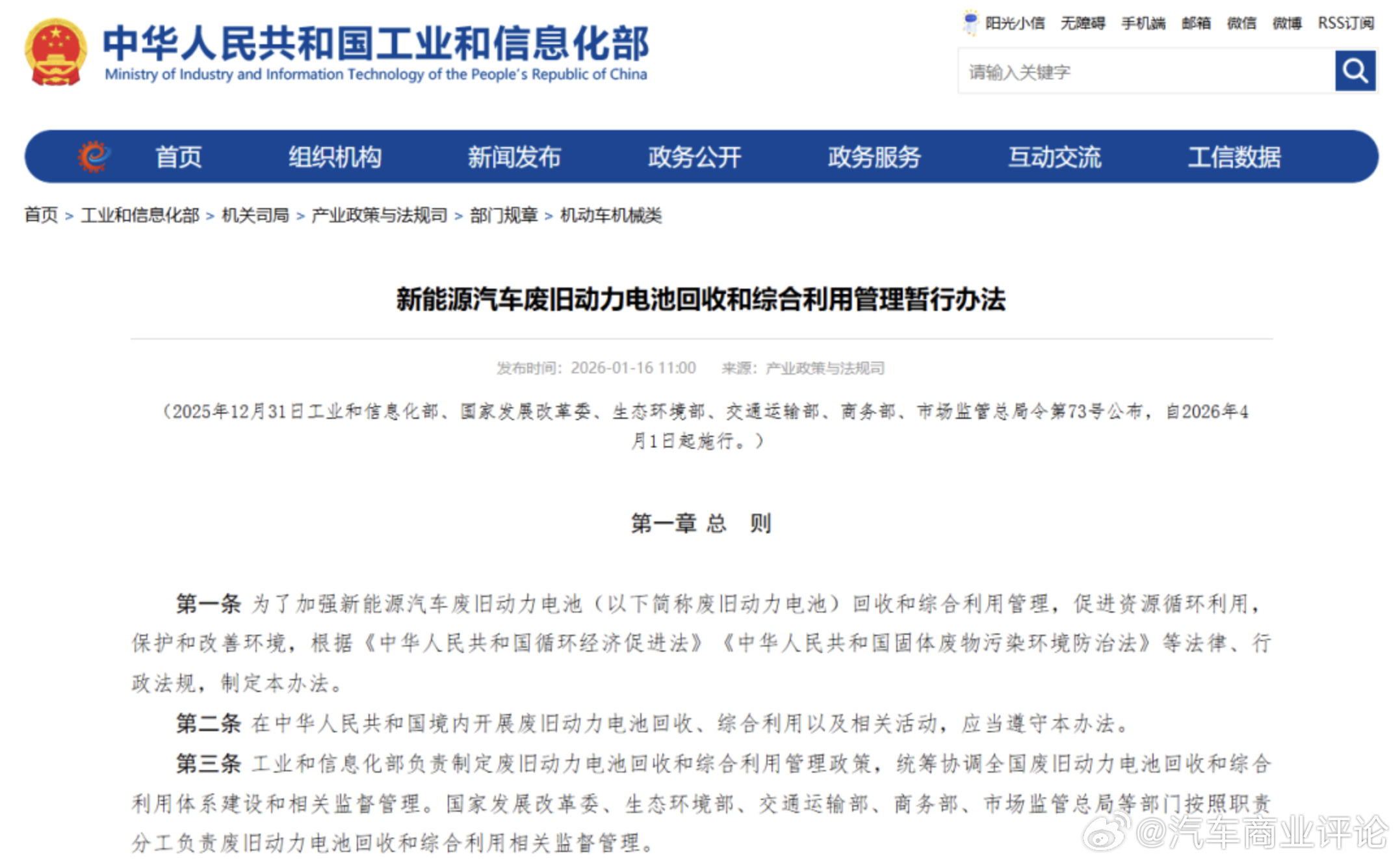 新能源汽车电池回收新规4月1日实施2026年4月1日起，六部门联合发布的《新能源