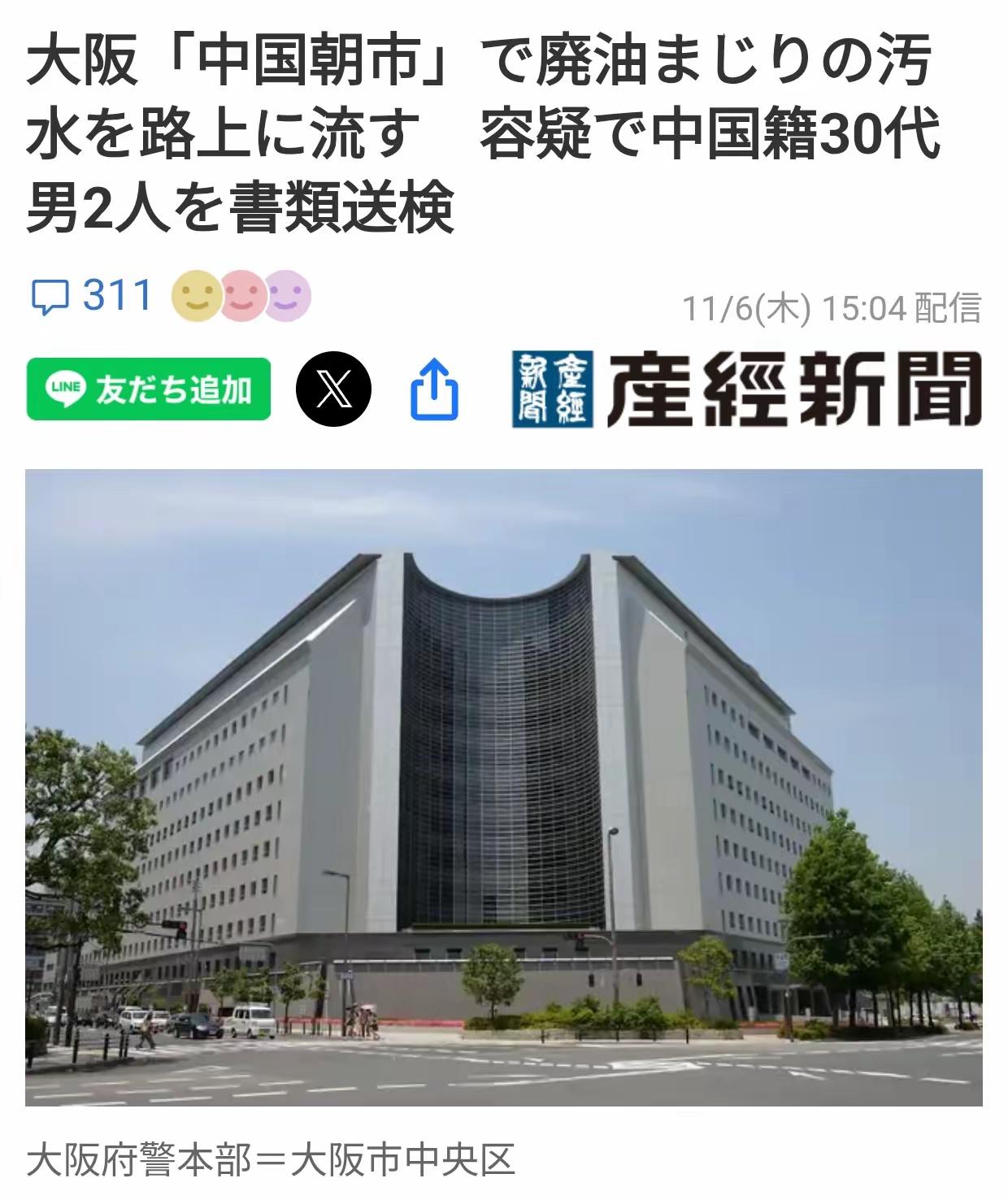 11月6日，日本抓了两名在大阪府大东市中国早市食品店工作的中国人。

事情其实已