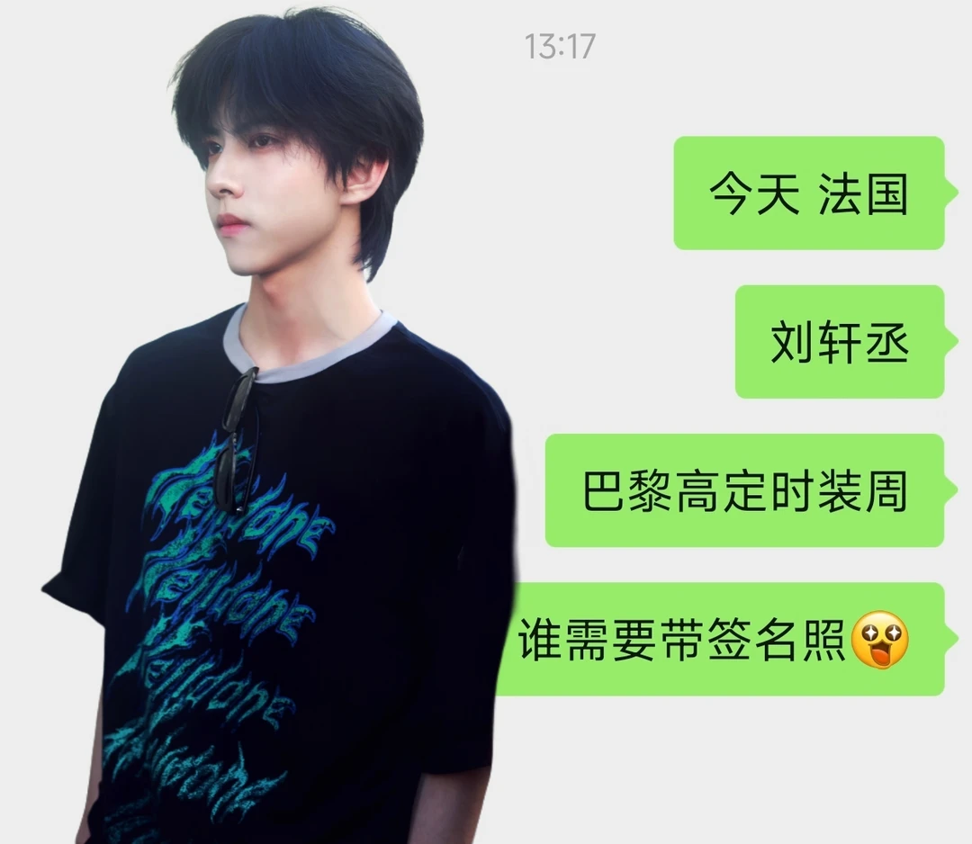 这也太帅了吧！刘轩丞签名来啦