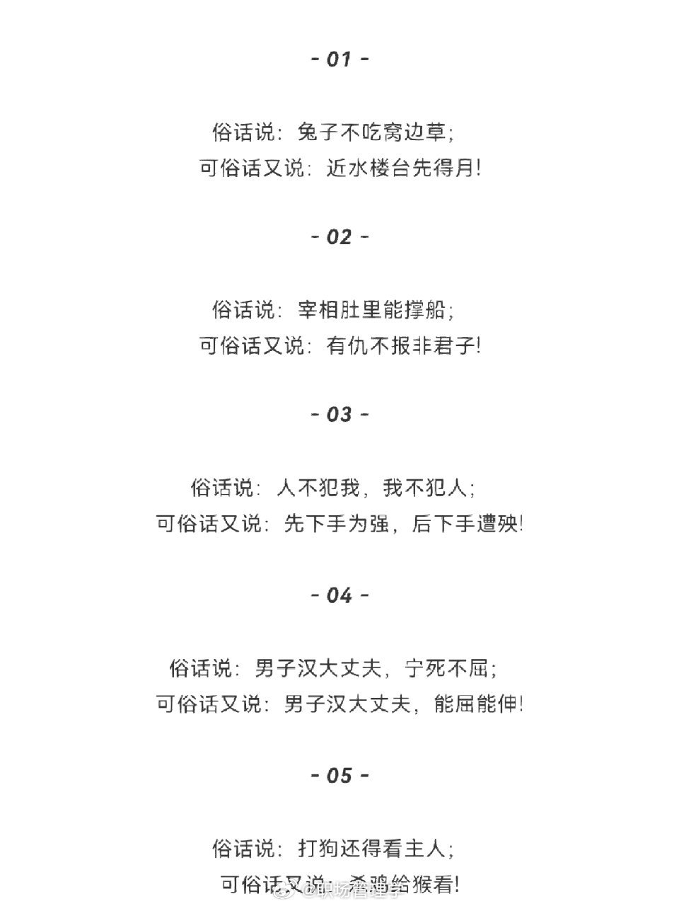 老祖宗留下的民间俗语歇后语 ​​​