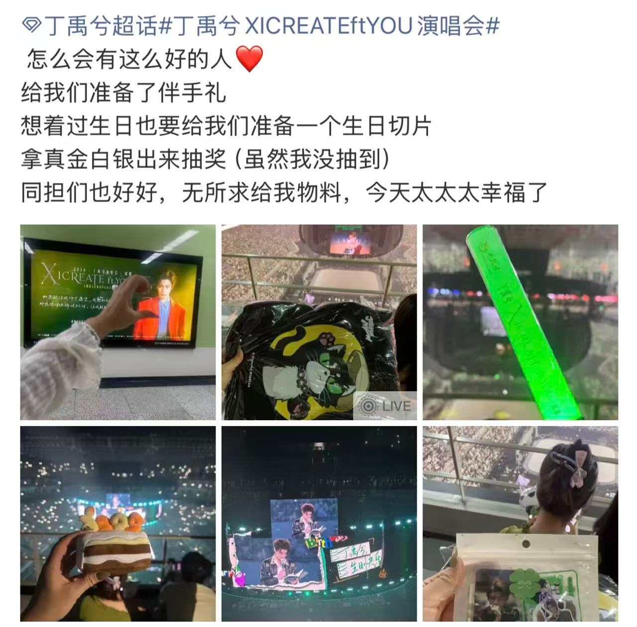 丁禹兮演唱会送金元宝 谁能拒绝丁禹兮的诚意！演唱会现场抽取黄金金元宝，、把满满的