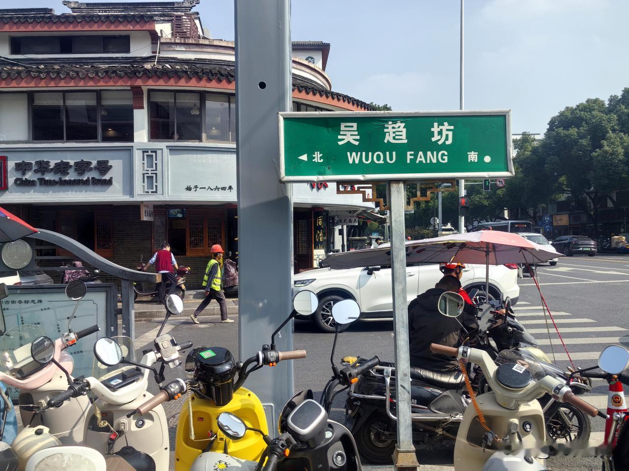 苏州老街吴趋坊掠影苏州老街区 苏州汤家巷 苏州老地名 苏州姑苏老街 苏州老市区