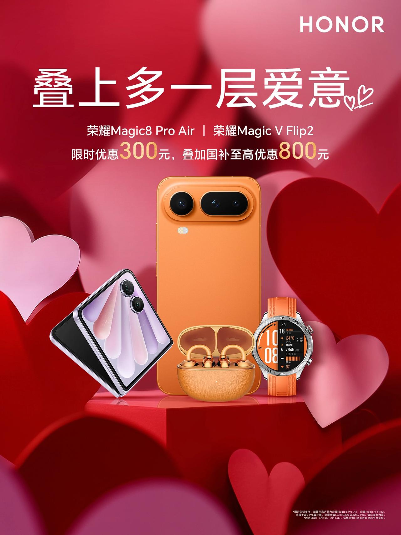 荣耀Magic8 Pro Air上市不到一个月就官降300元，叠加国补最低419