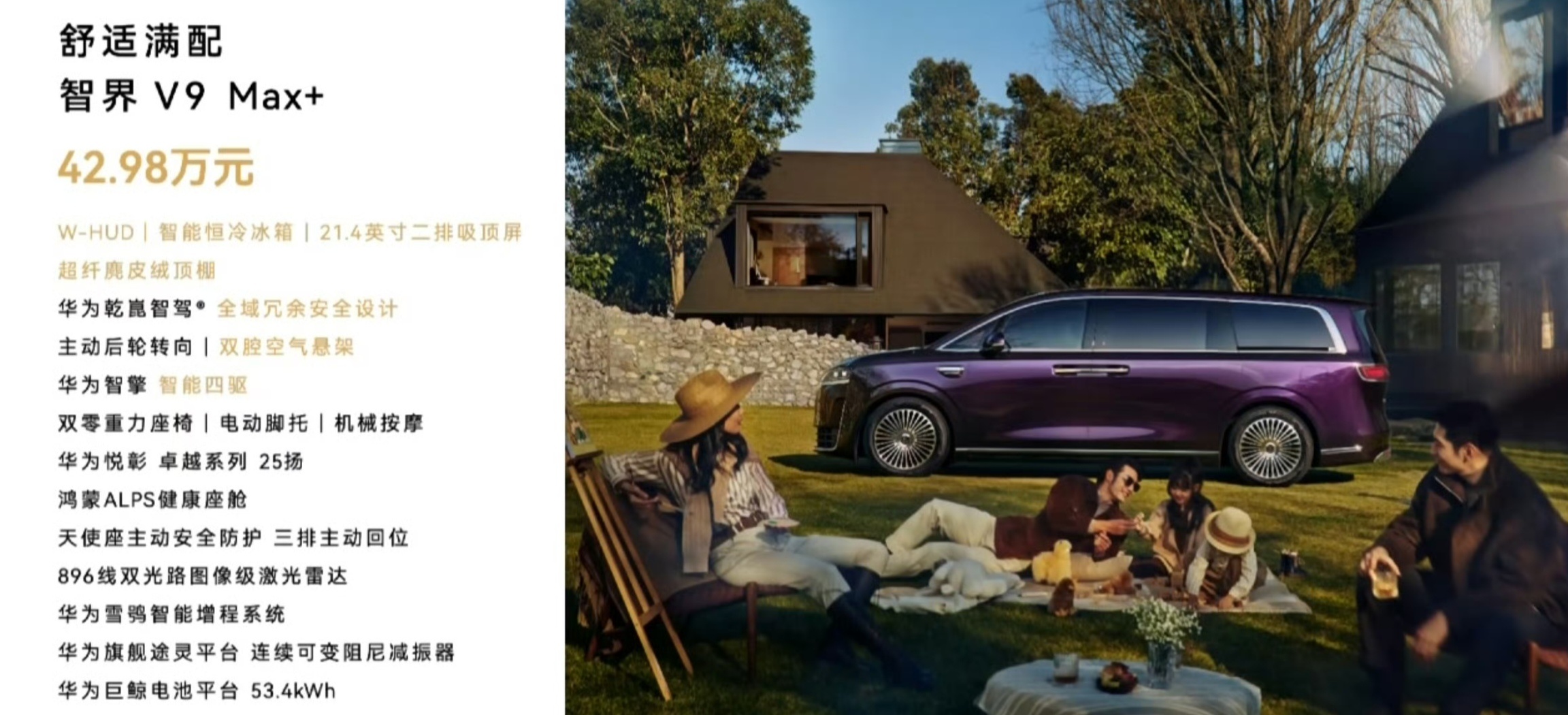 鸿蒙智行首款MPV—智界V9价格公布，能否在MPV掀起华为浪潮Max版：38.9