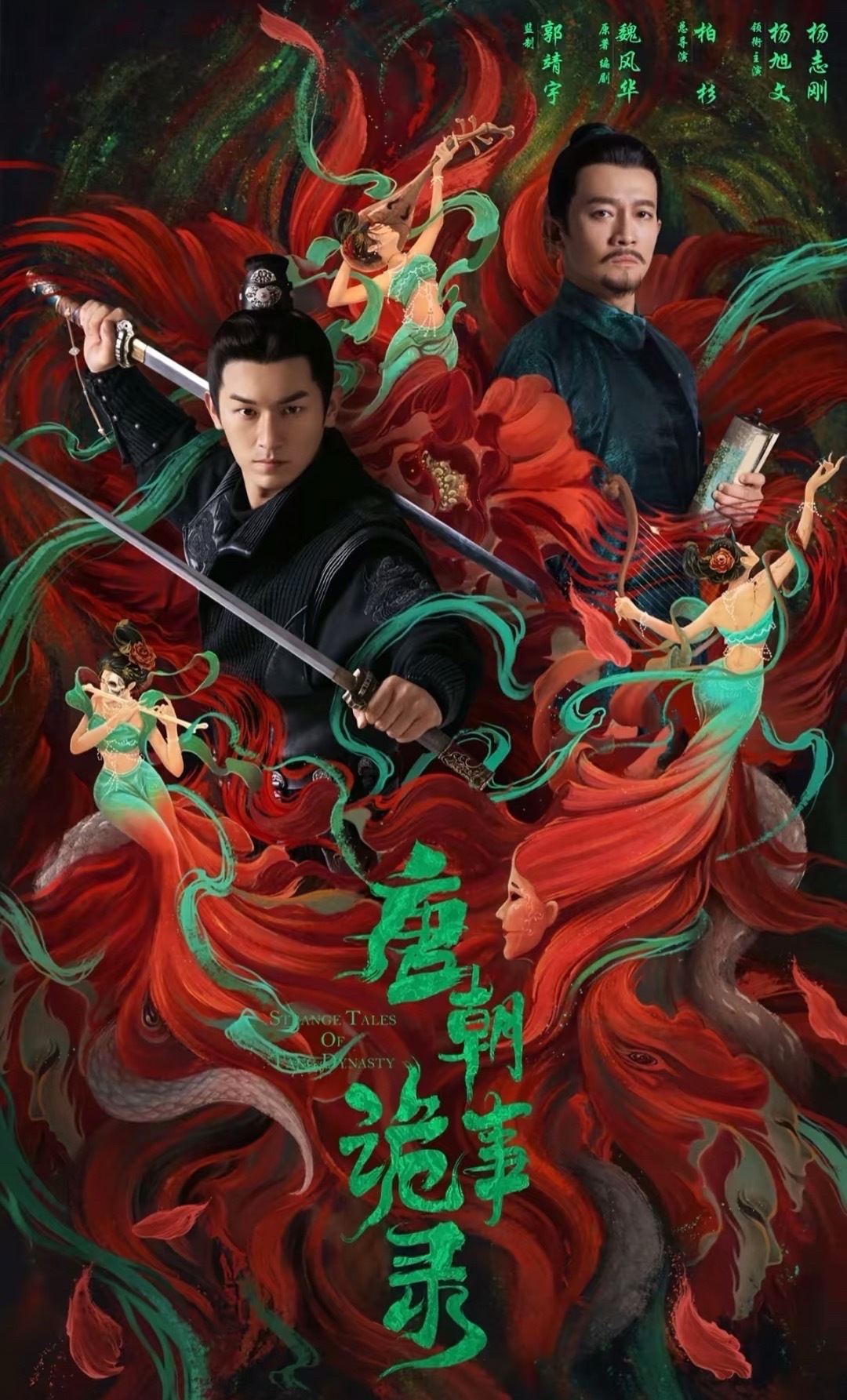 唐朝诡事录之下南洋天呐！郭导的这部剧终于出新一季了！看样子还是南洋题材，剧情那可