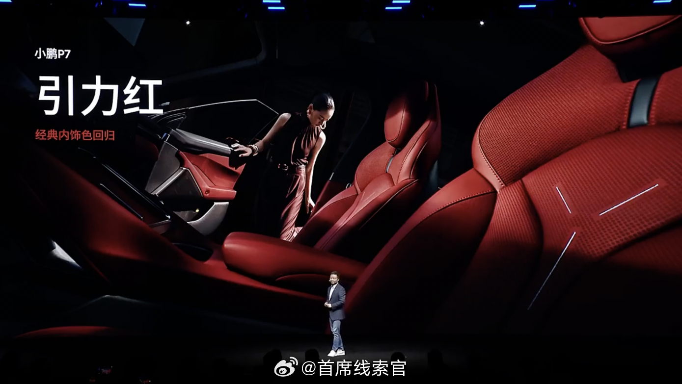小鹏 P7 的引力红内饰。个人觉得非常帅。小鹏P7这次太全面了308_IO新能源