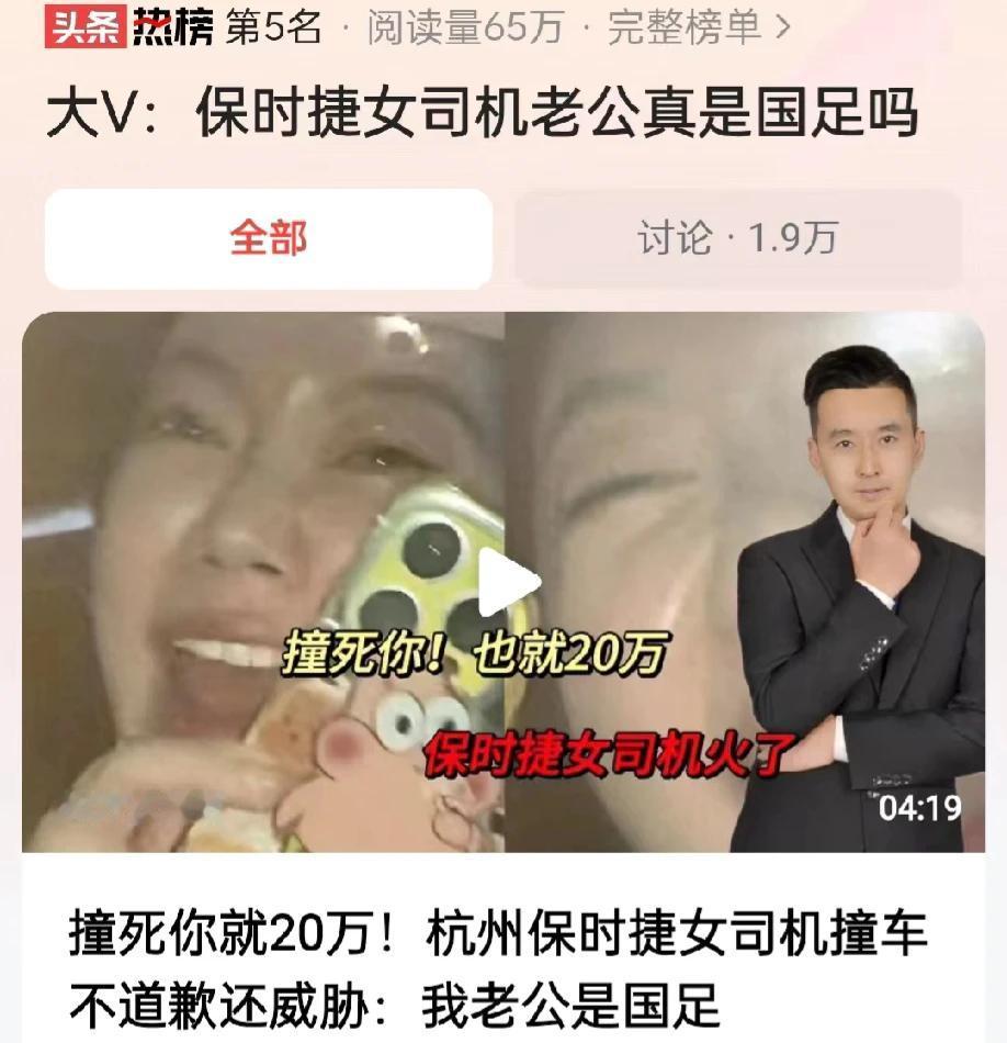“我老公是国足，撞死你！”浙江杭州，一位保时捷女司机与人发生剐蹭。不料保时捷女司