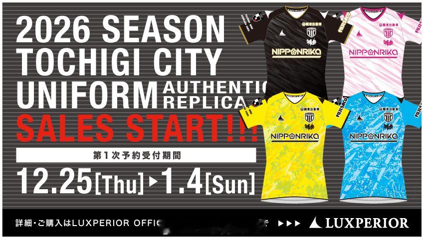 FC大阪、磐城、赞岐釜玉海、宫崎棒牛鸟、栃木市发布过渡赛季新球衣。球衣资讯J联赛