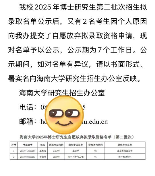 博士拟录取放弃名单公布！