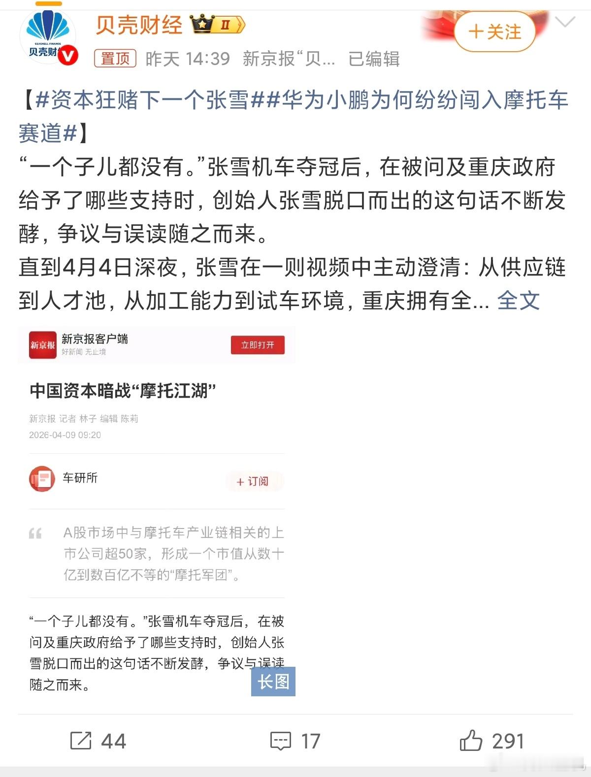 华为小鹏为何纷纷闯入摩托车赛道真没必要，摩托车这个赛道的钱也要挣吗？我觉得各个大