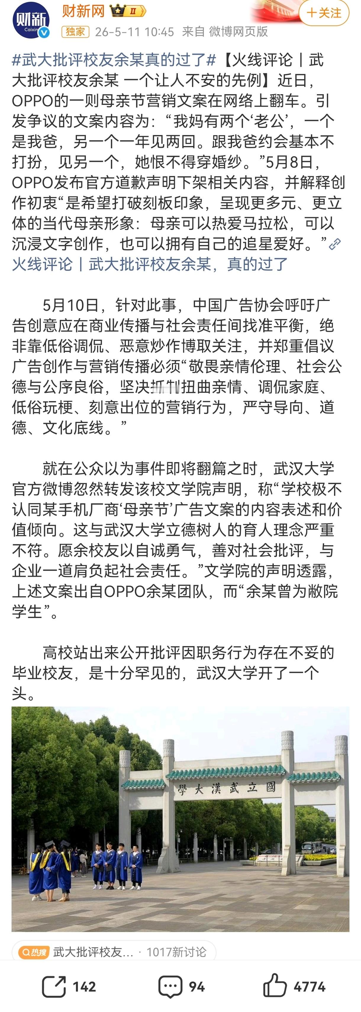 武大批评校友余某真的过了某些媒体又开始标新立异了，财新和新黄河发评论质疑武大，认