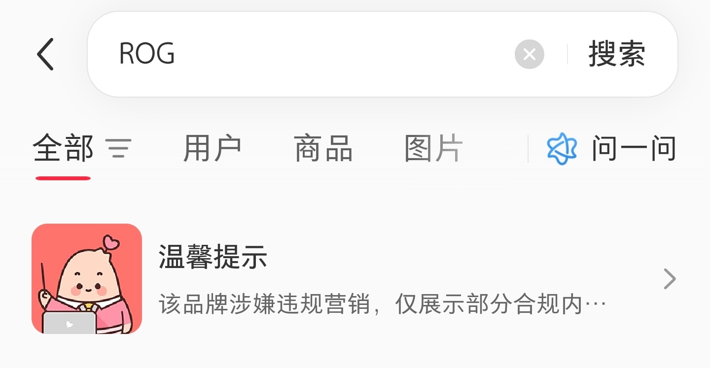 笑死，ROG 因为在某个平台用太多素人营销导致官方账号被 BAN 了  只能说不