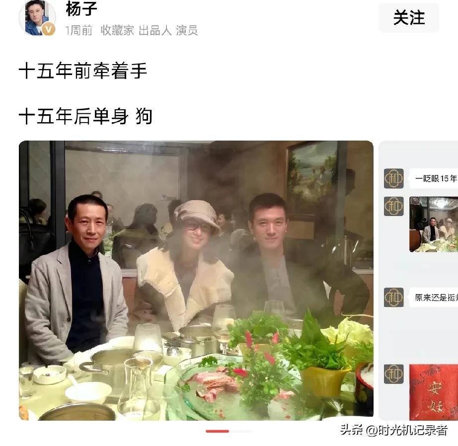 杨子这是在内涵黄圣依吗？离婚了就不要总是暗示，不要总是有刻意的联系。
杨子发了和