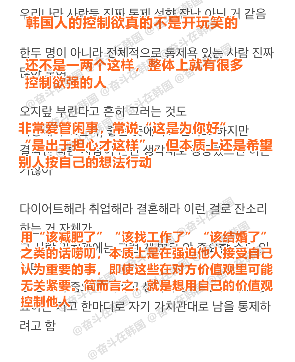 韩国人的控制欲真不是开玩笑的 海外新鲜事热点现场 ​​​