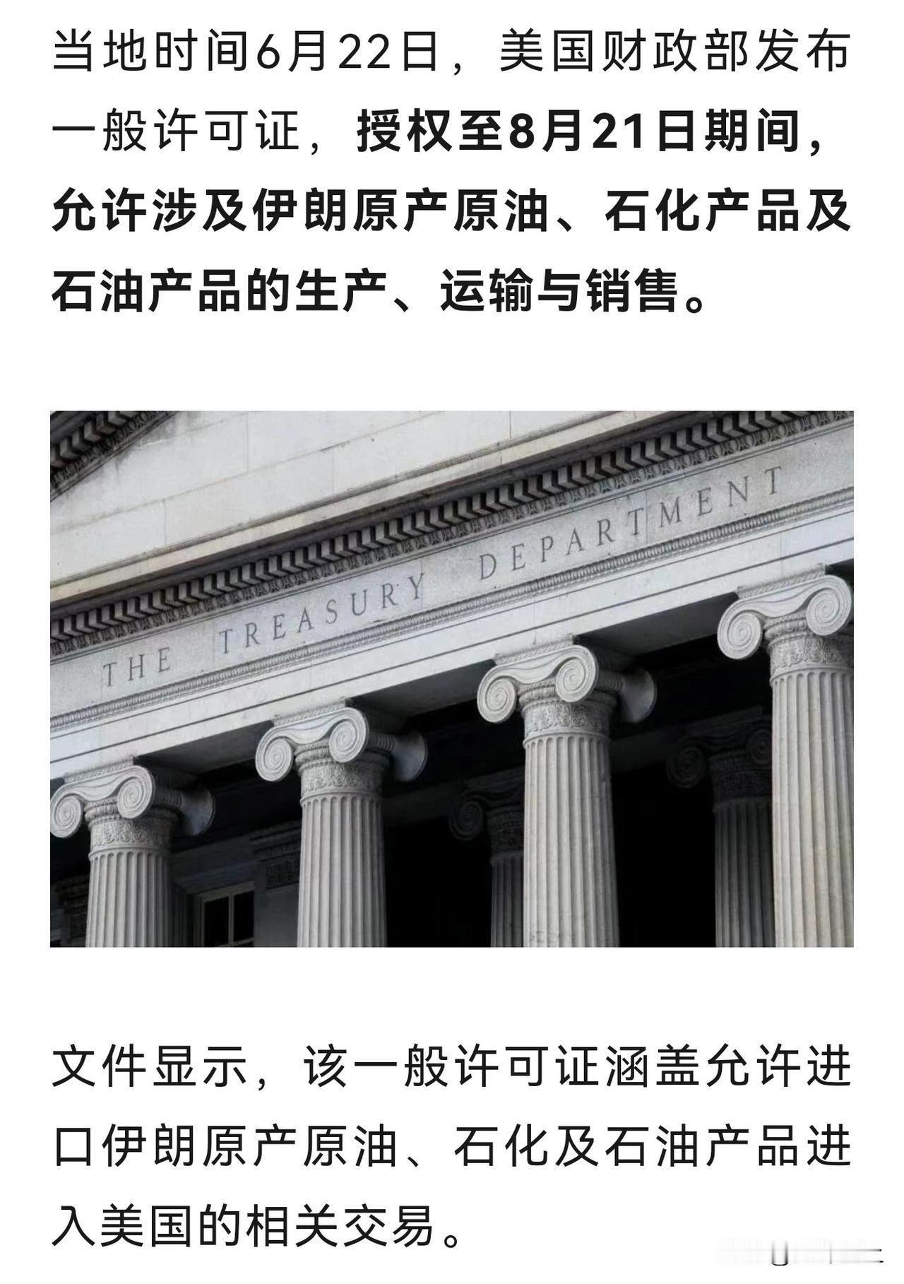 美国财政部已经授权允许伊朗石油和制成品进入美国了
委内瑞拉和伊朗
一个选择投降