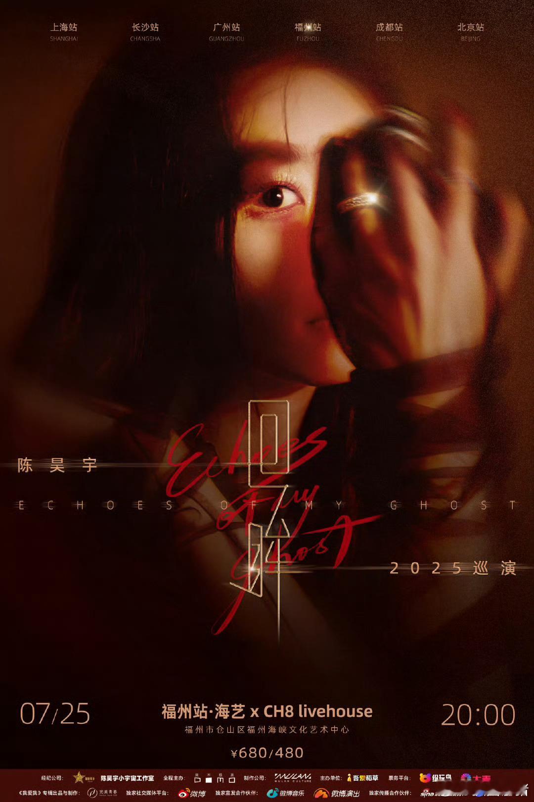 陈昊宇2025巡演回眸福州站明天开票！！ ​​​