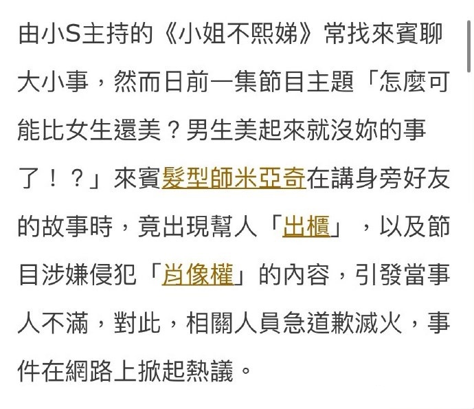 小s的节目一直被夸敢说，这次算是翻车了。节目主题是讨论比较美的男生，请来的嘉宾直