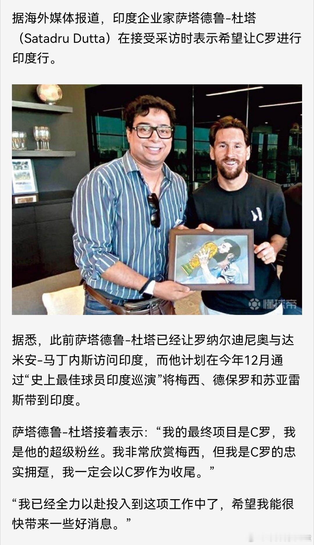 终极目标是 C 罗，梅西只是顺带。 ​​​