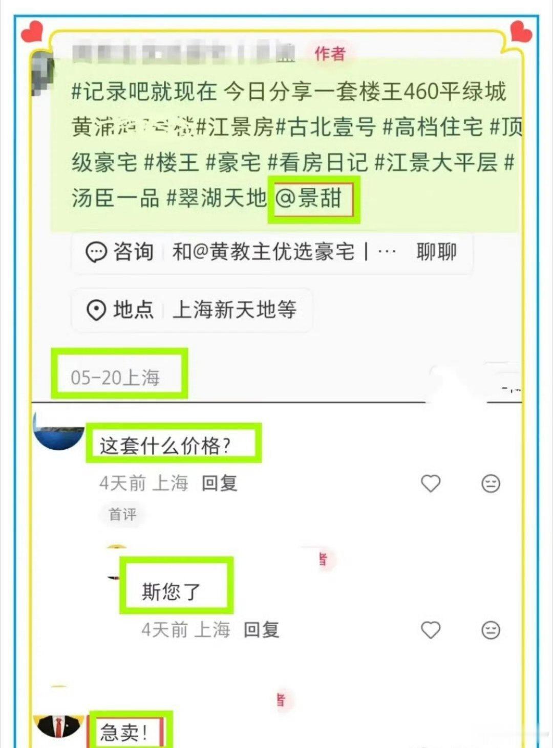 曝景甜降价出售上海豪宅景甜急售豪宅疑筹钱找富豪男友和解近日有消息传出，景甜挂牌出
