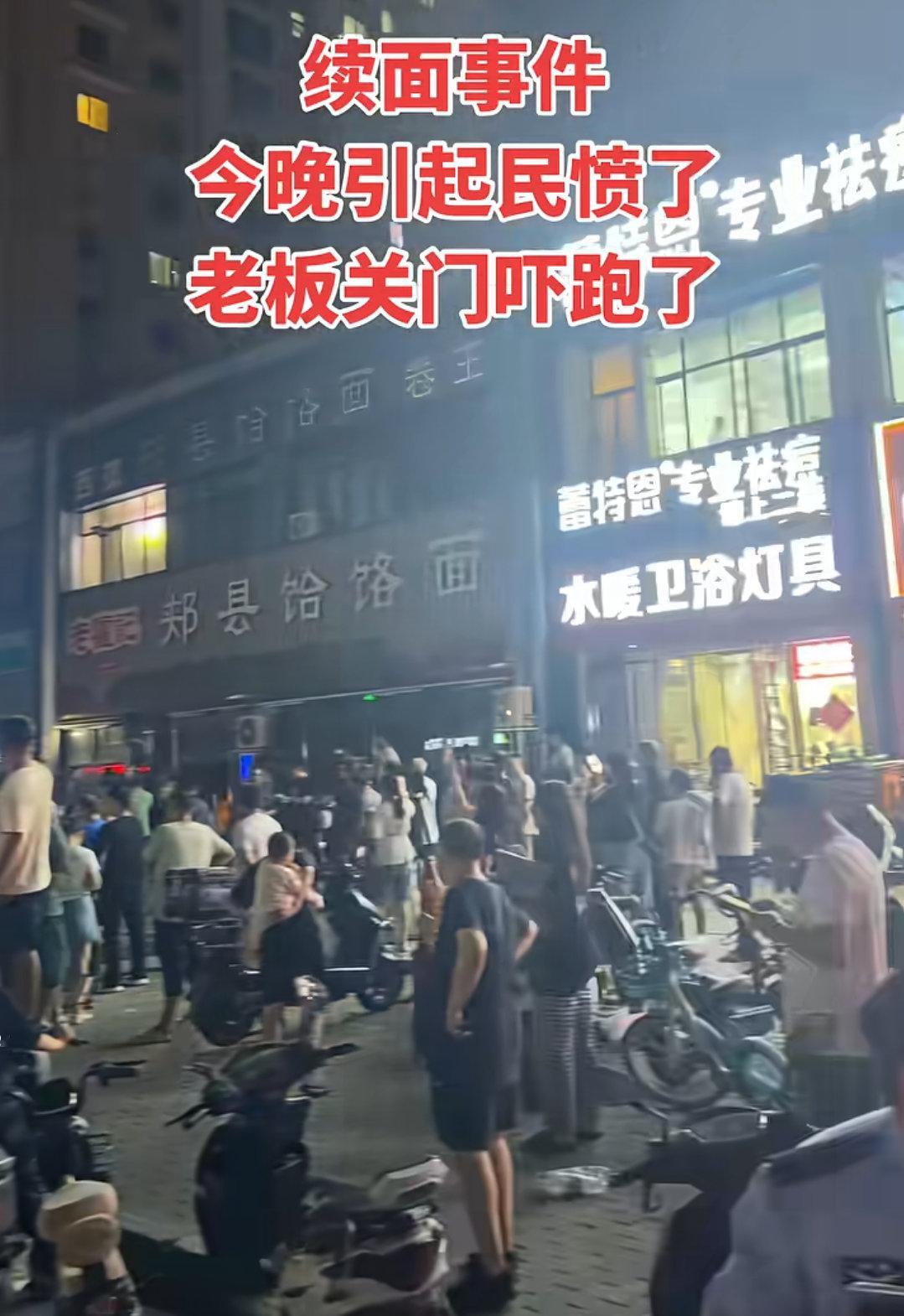 七人续面后续已经引起民愤，老板关门吓跑了…… ​​​