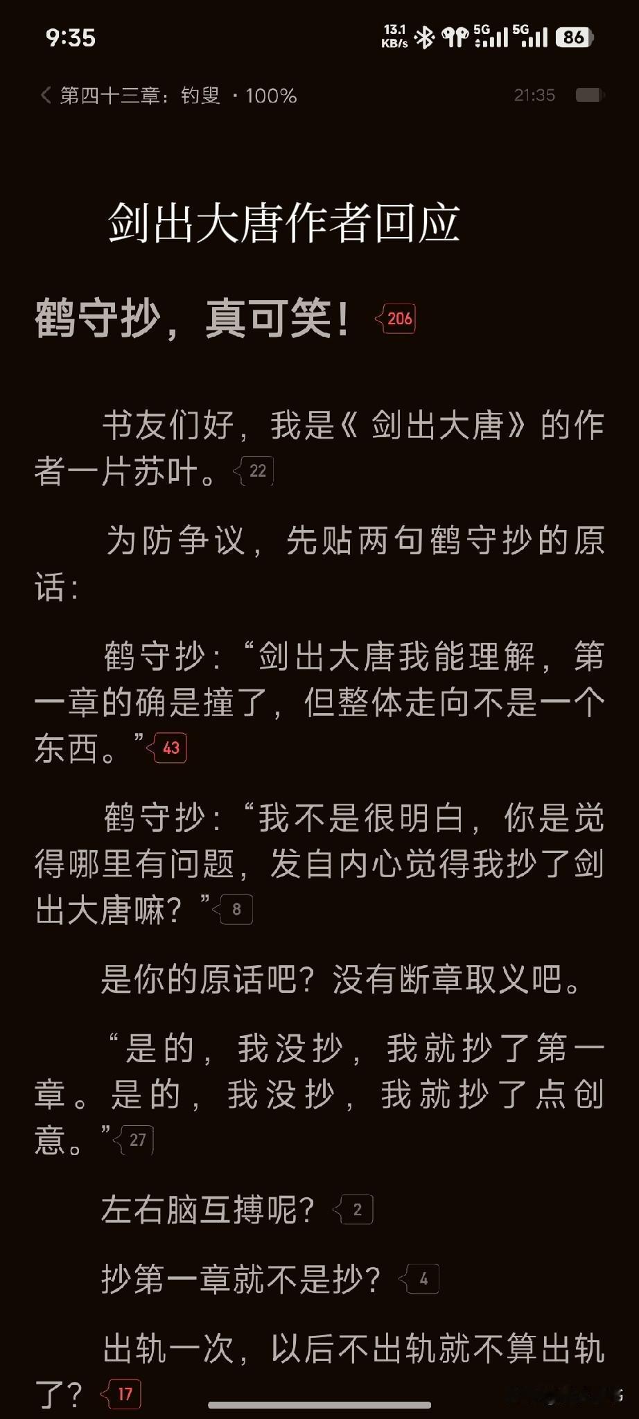 网文吃大瓜系列：网文大地震结束。

在下午，鹤守满月地做出回应 最后放弃了这本书