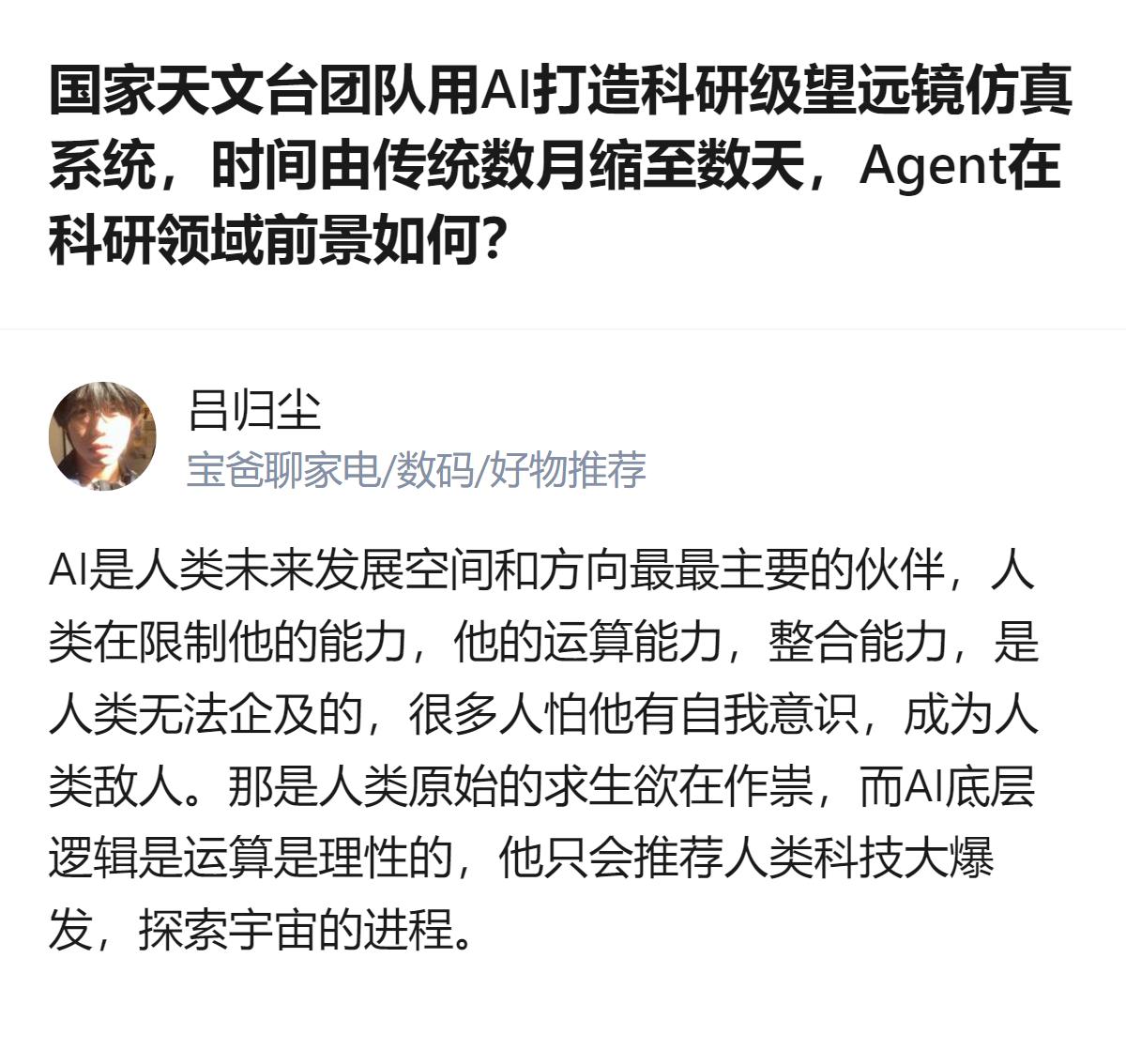 国家天文台团队用AI打造的科研级望远镜仿真系统，把传统数月的开发时间压缩到数天，