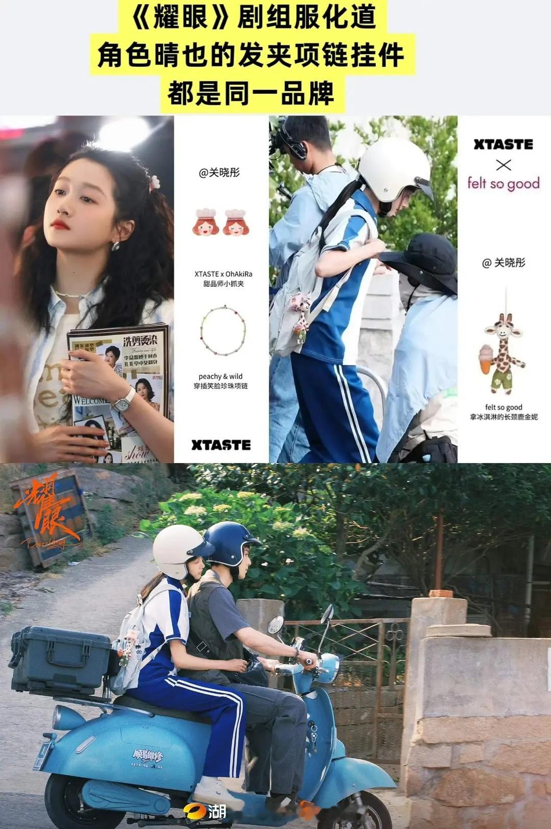 为啥一鹿彤行粉要磕假糖啊这不是关晓彤剧组提供的配饰吗？不是本人的鹿晗关晓彤同款挂