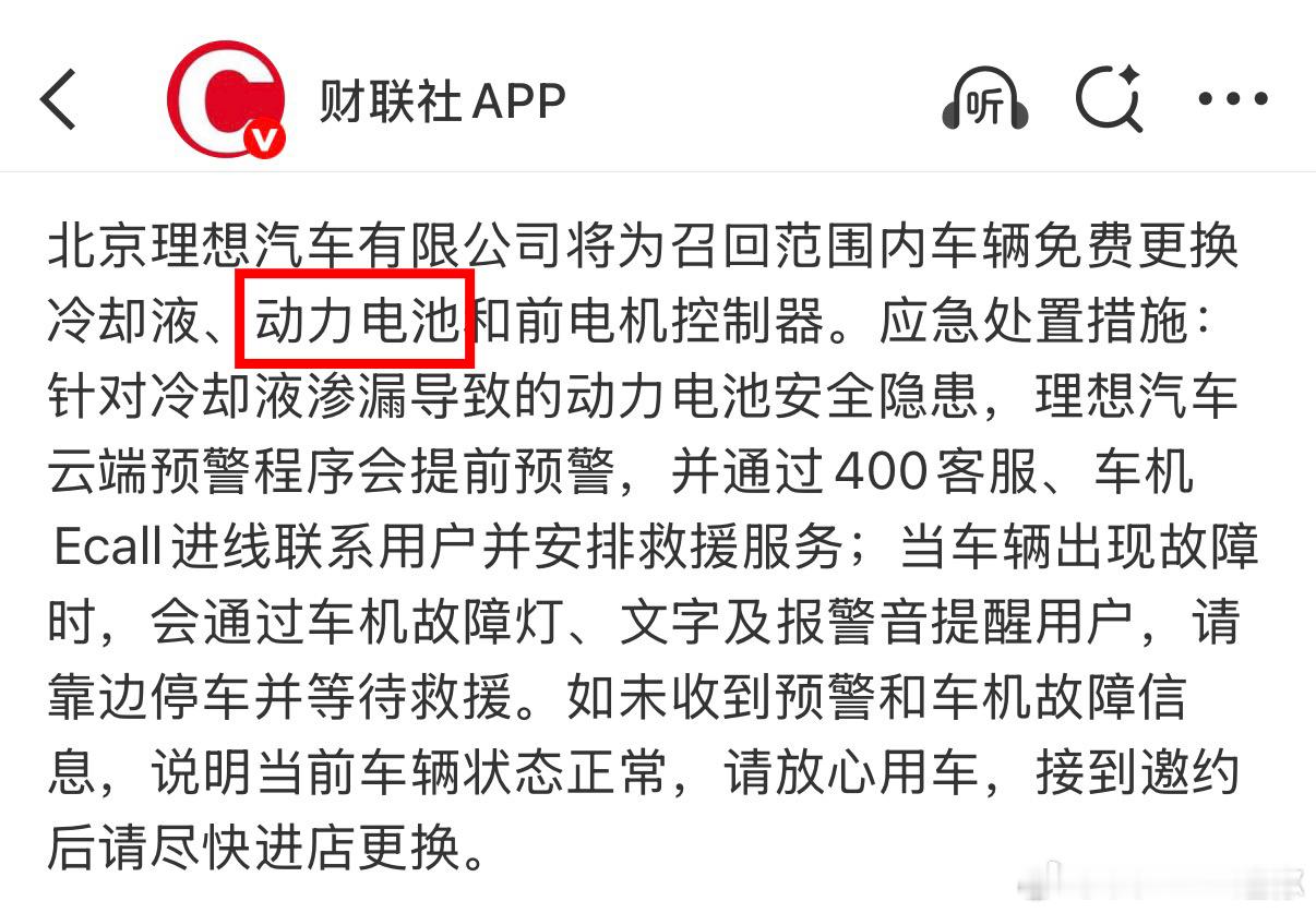 理想这波压力很大啊，召回车辆免费更换的内容包括了动力电池，一万多台102度三元锂