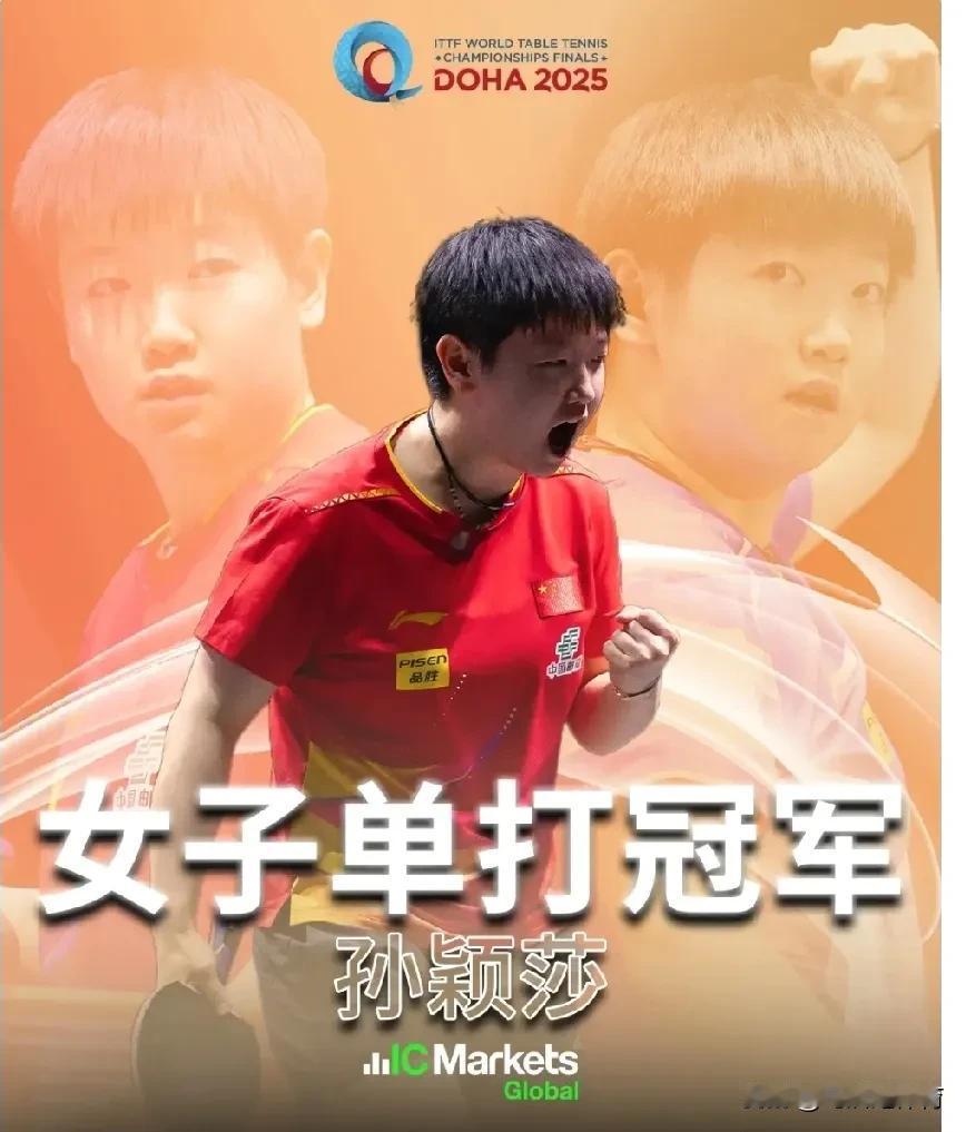 不看球！看饭圈！世乒赛女单决赛，孙颖莎4-3王曼昱，饭圈快歇歇吧，多么精彩的比赛