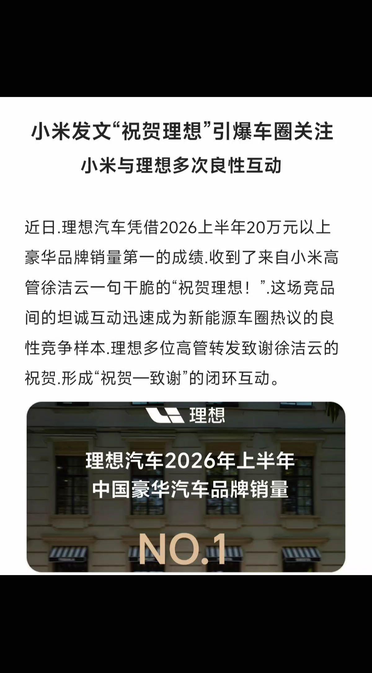 小米与理想多次良性互动理想汽车 小米 小米汽车