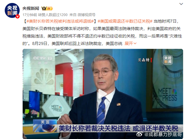 美国领先全球的原因——美国政府可能违法美财长称若关税被判违法或将退钱 ​​​