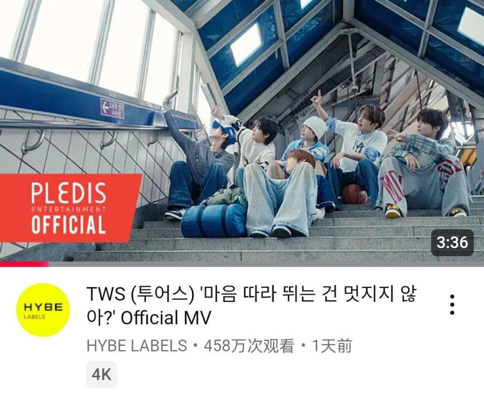 TWS《Countdown》YouTube首日播放量 458万，6.2万👍 t