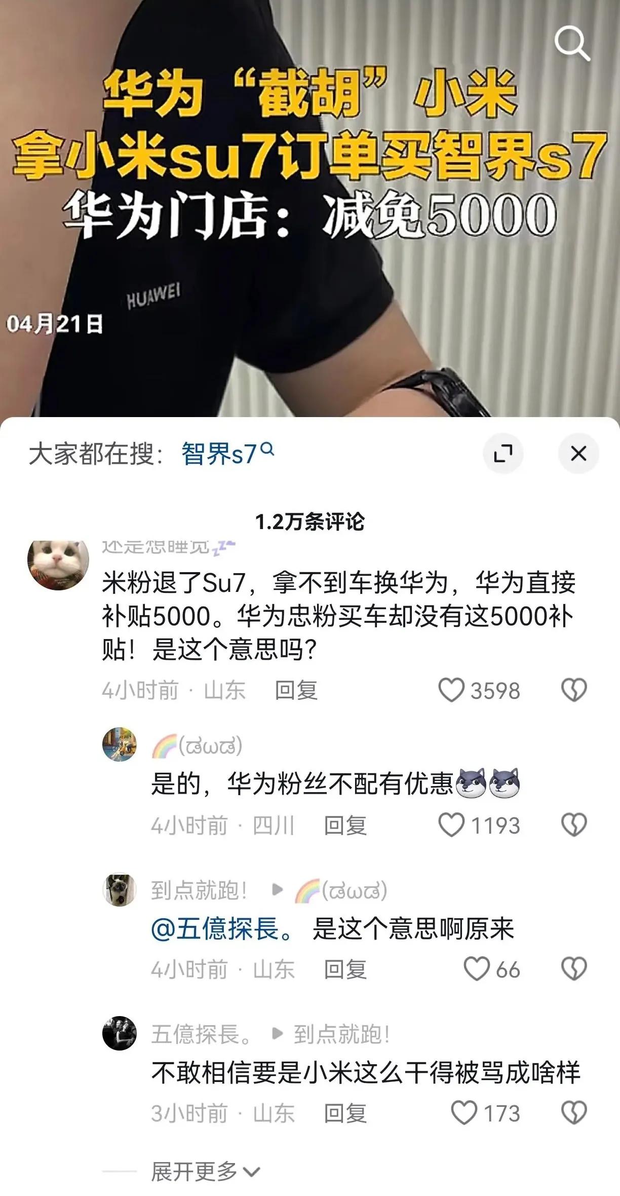 这个节奏有点看不懂啊，大定不退钱又想买s7，这五千不是属于正常补贴吗？怎么就扯到