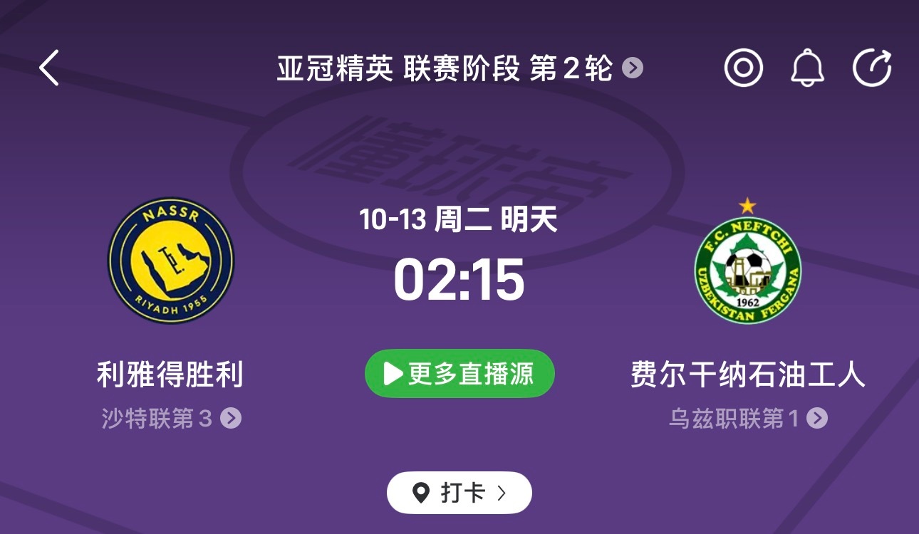 🔥 亚冠焦点战！利雅得胜利vs费尔干纳：联赛刚刚大胜，亚冠却遭遇开门黑！C罗领