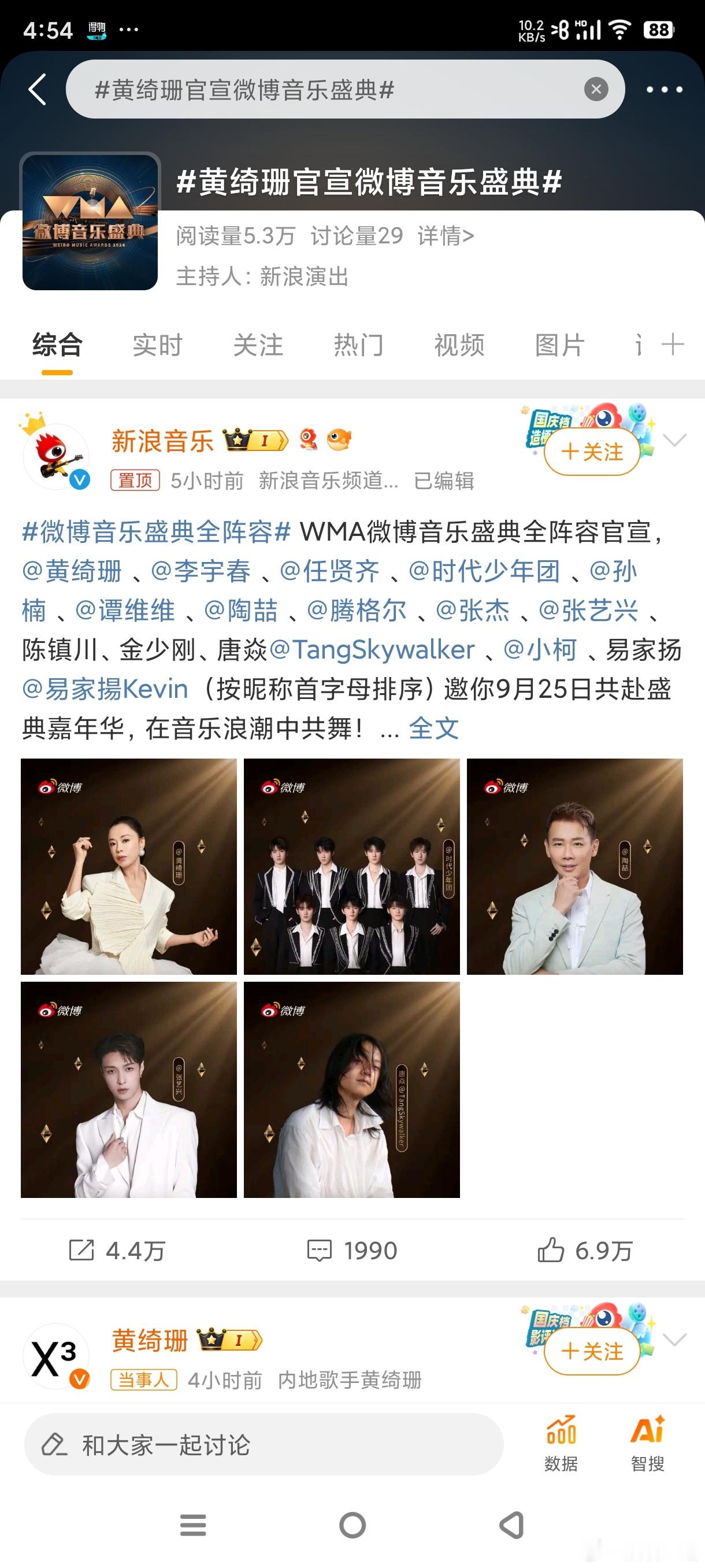 又是一年音乐盛典！期待[心][心][心]期待黄妈，不知道唱什么曲目 ​​​