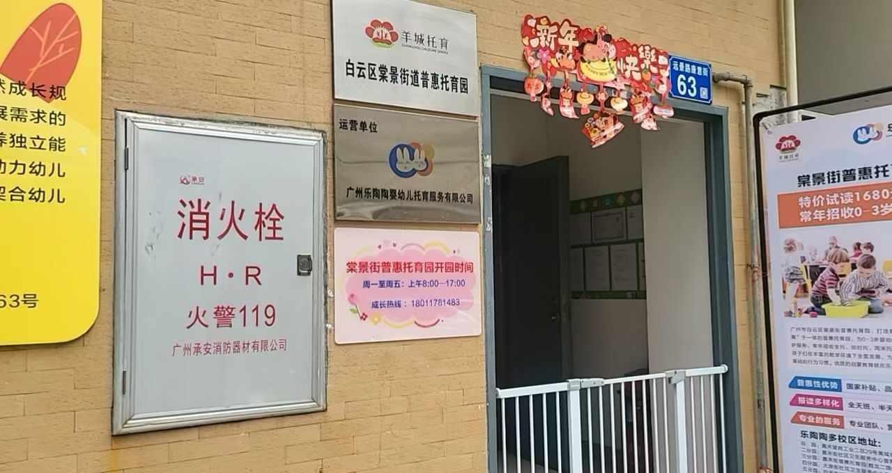 棠景街普惠托育园
以适应发展为核心，辅以玩中学和反复练习的方式，促进孩子在认知、