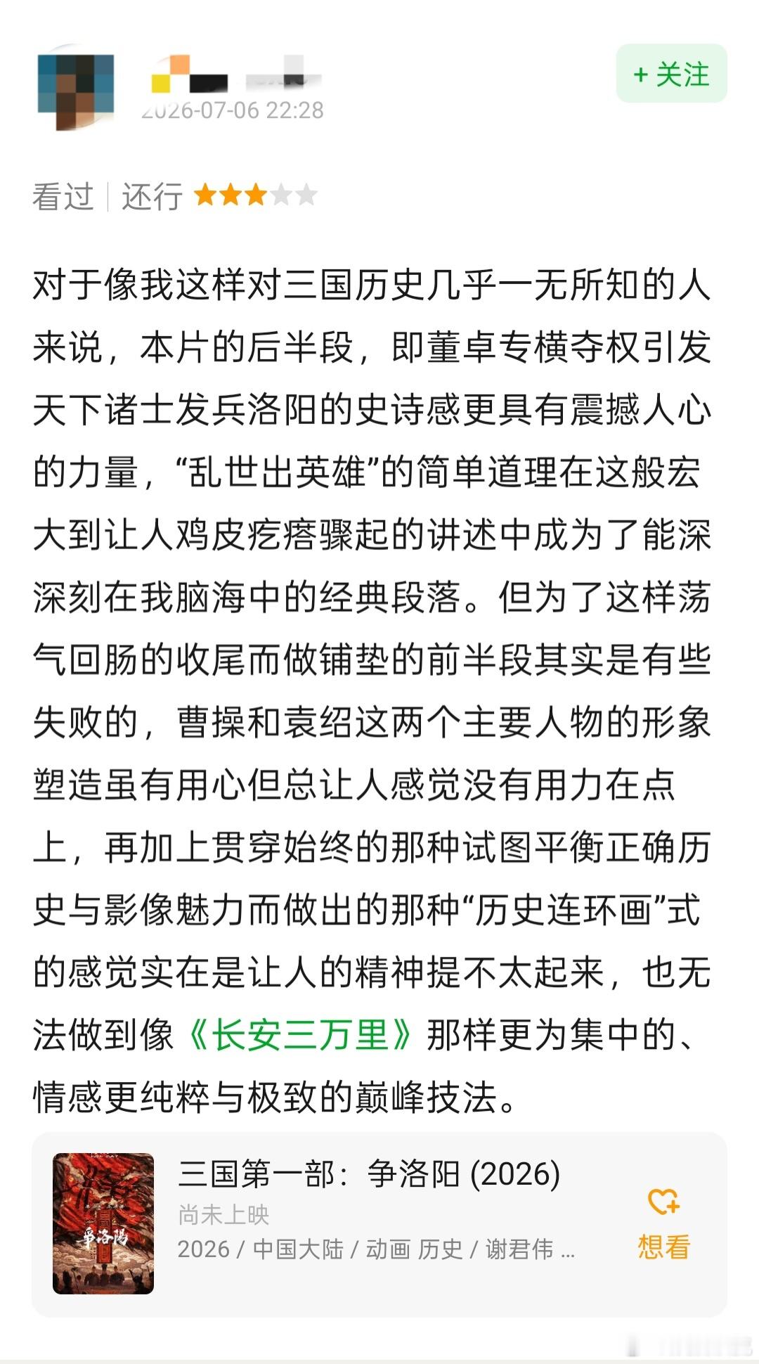 大事不妙啊！！！还没上映就有人在吐槽了，还是等上映了再说吧。三国第一部争洛阳