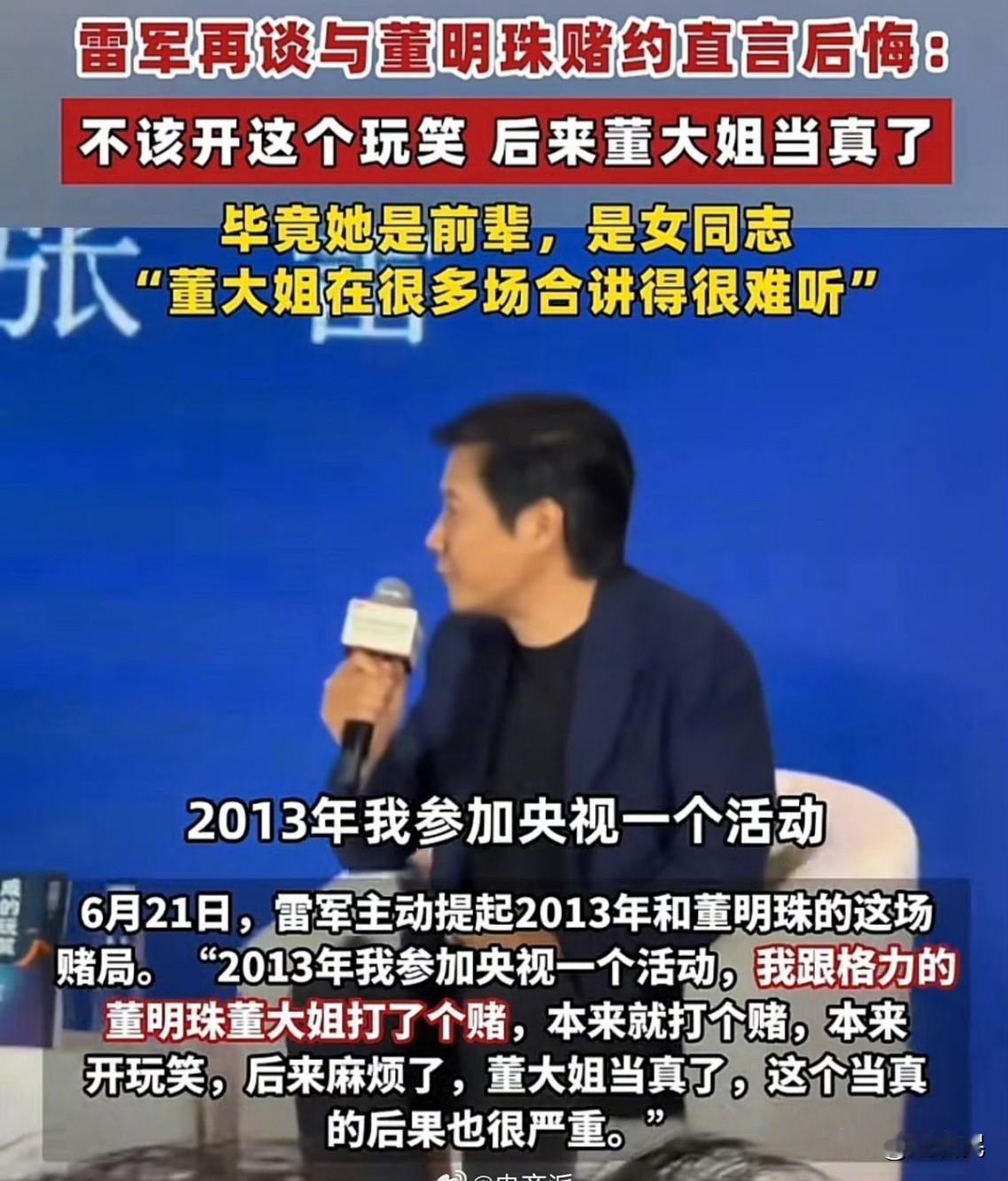 雷军与董明珠，两个人，两家公司，好像变成了两种水火不容的发展模式之争。

来看看