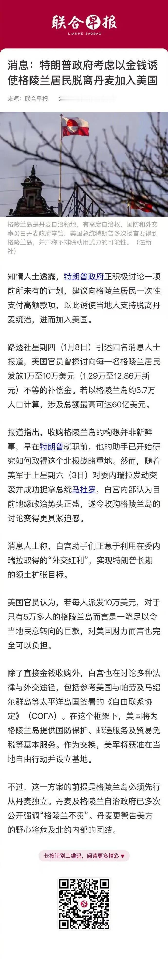 格陵兰岛还是竞拍吧。
​
​有网友说 如果东大购买格陵兰岛，人人出100元，14