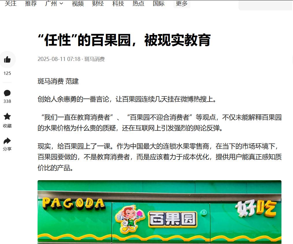 真是太搞笑了，我买个水果吃个水果还要被你教育？这是什么傲慢无知的思维和逻辑啊！这