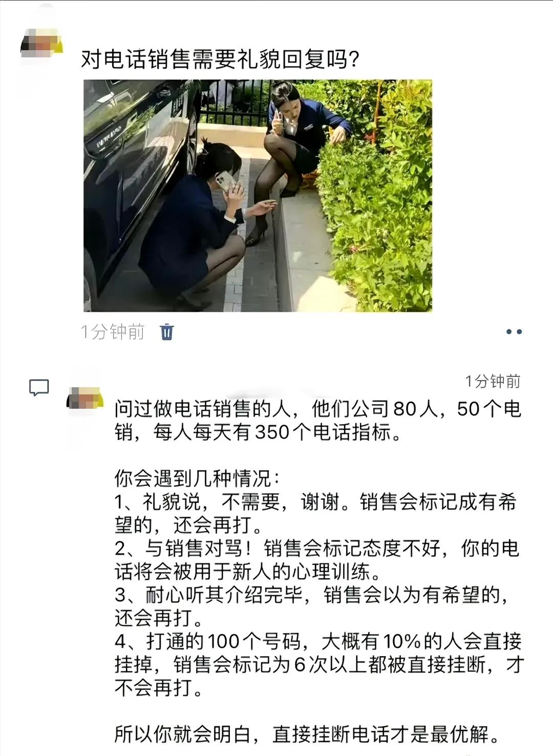 网友：学到了，原来直接挂电话是最优解。 ​[灵光一闪]