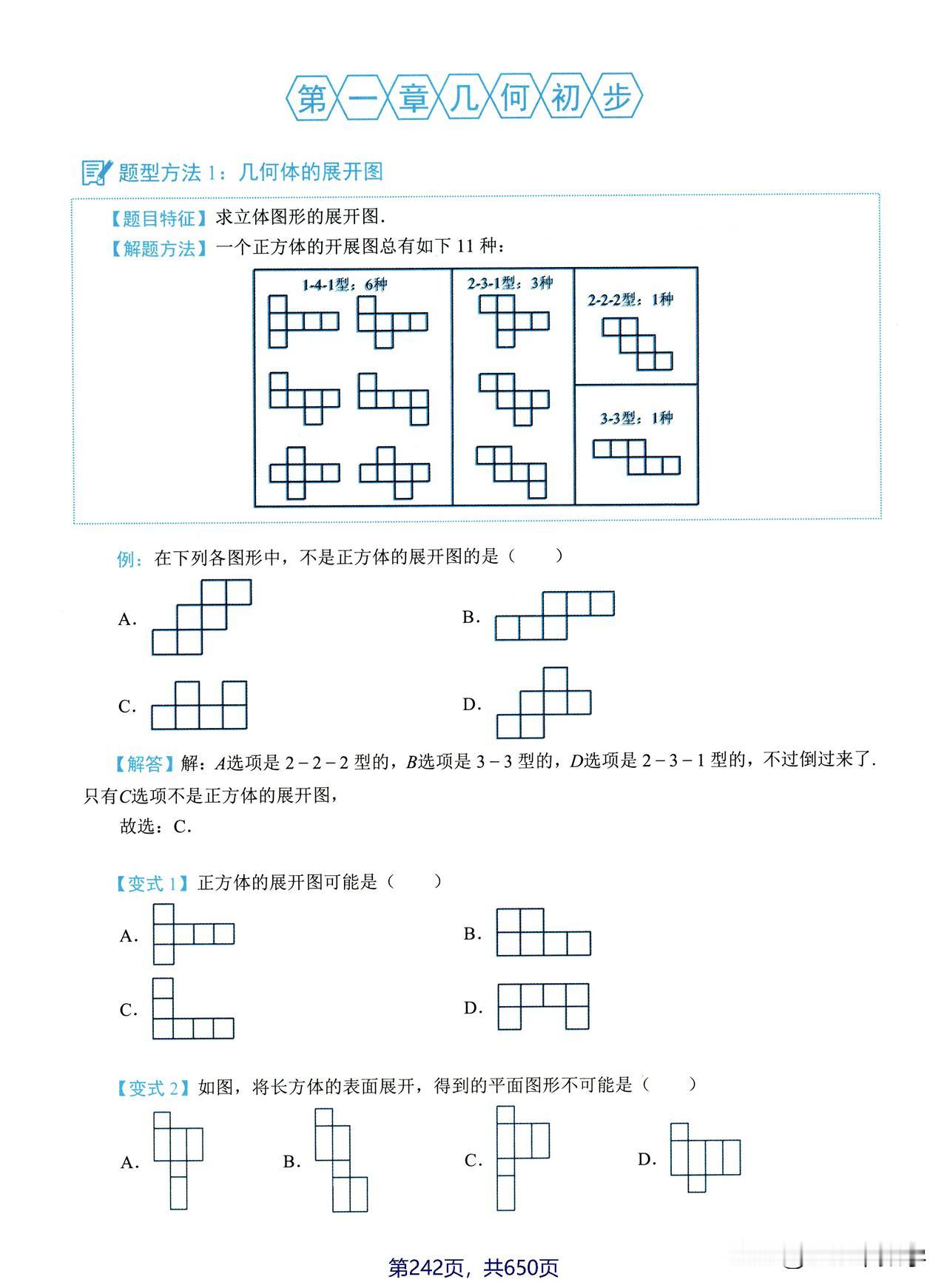 期中考试过后，七年级的同学除了再巩固一元一次方程这个重要章节以外，还有一个重要的